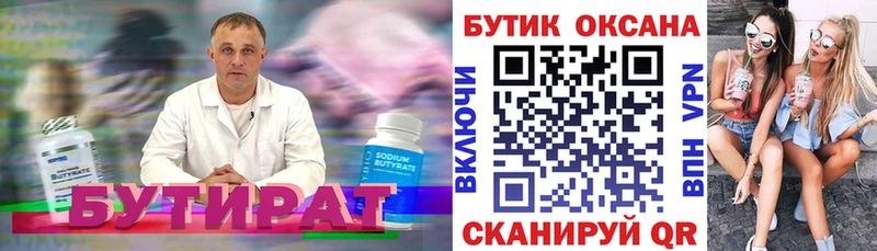 Купить  Иваново  БУТИРАТ 99% 