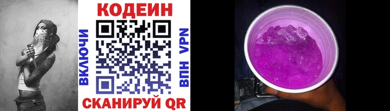 Купить где  Иваново  Codein Purple Drank 